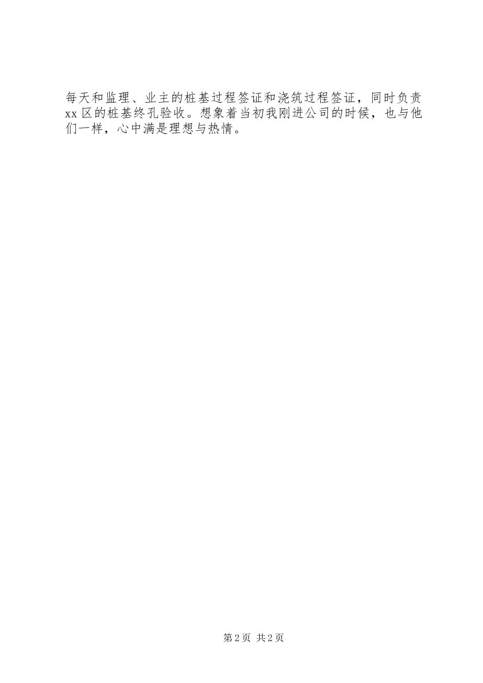 20XX年项目部年度工作总结_第2页