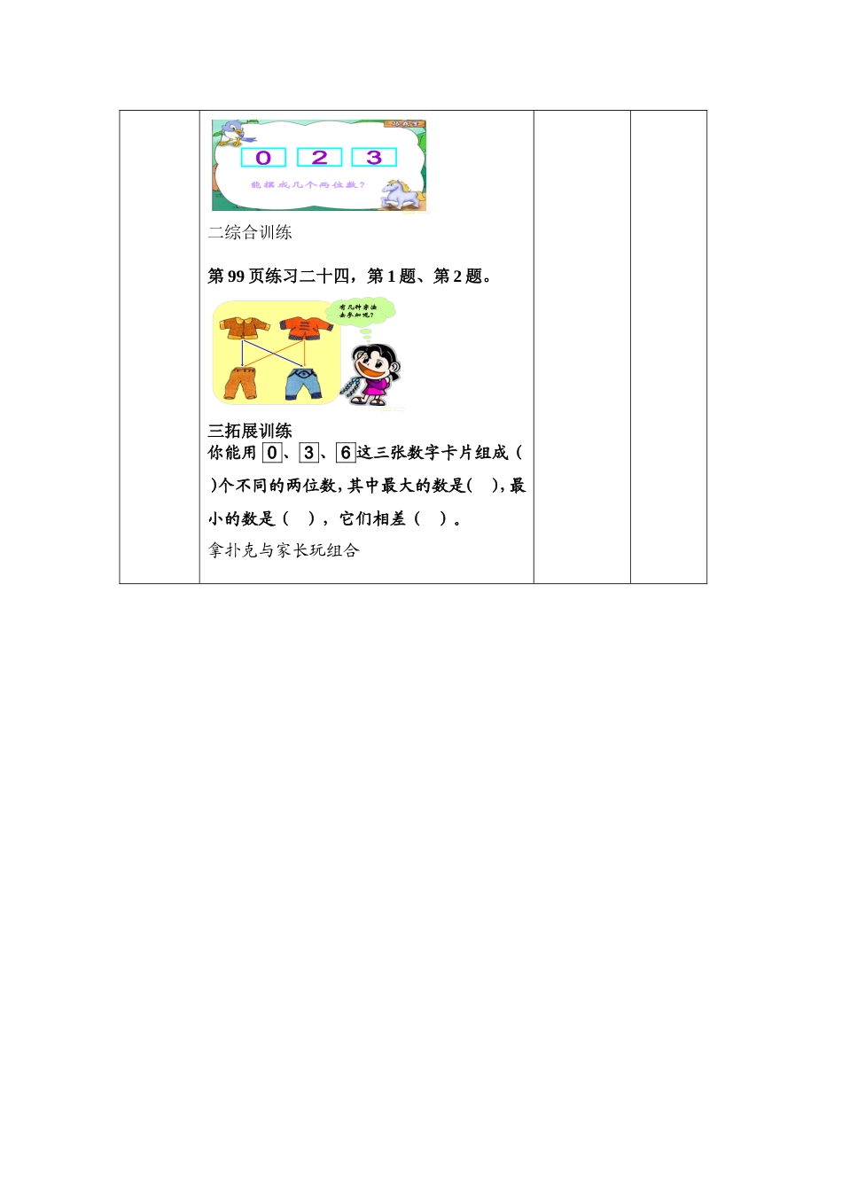 从化市小学二年级班数学科备课记录表_第2页