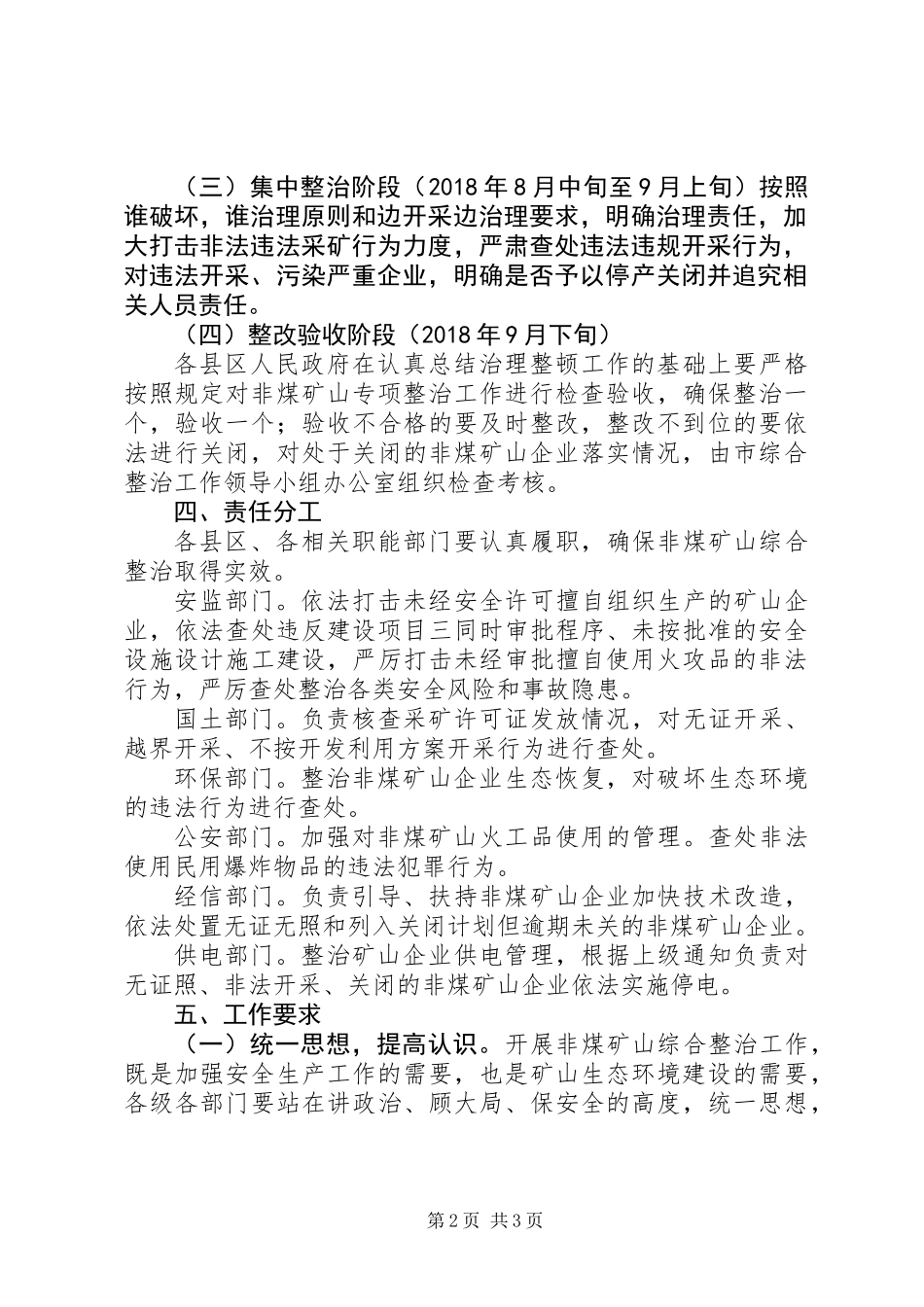 20XX年非煤矿山综合整治实施方案_第2页
