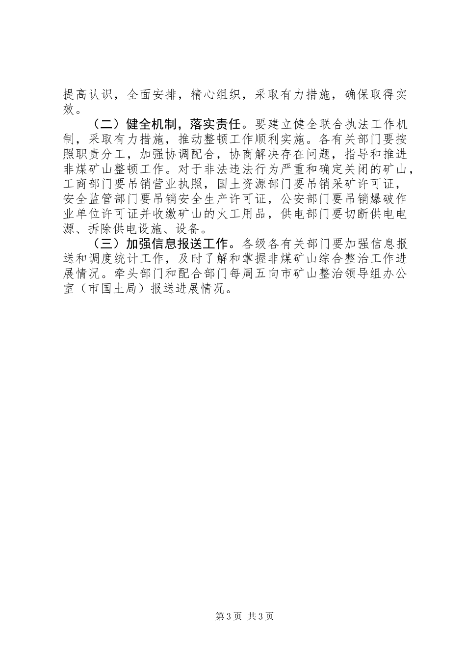 20XX年非煤矿山综合整治实施方案_第3页