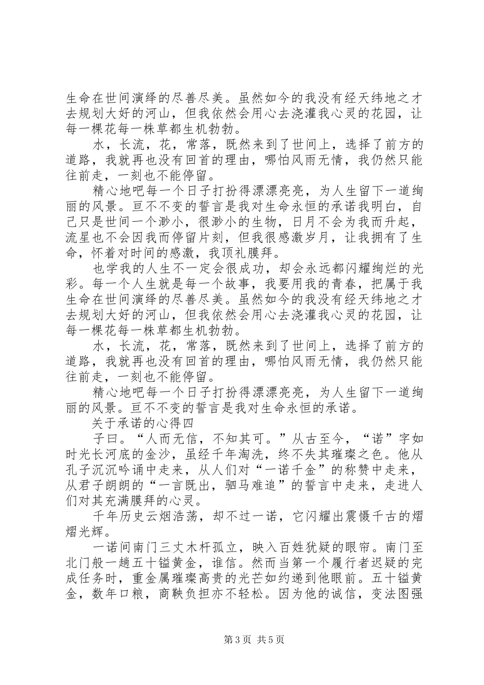 关于承诺的心得多篇_第3页