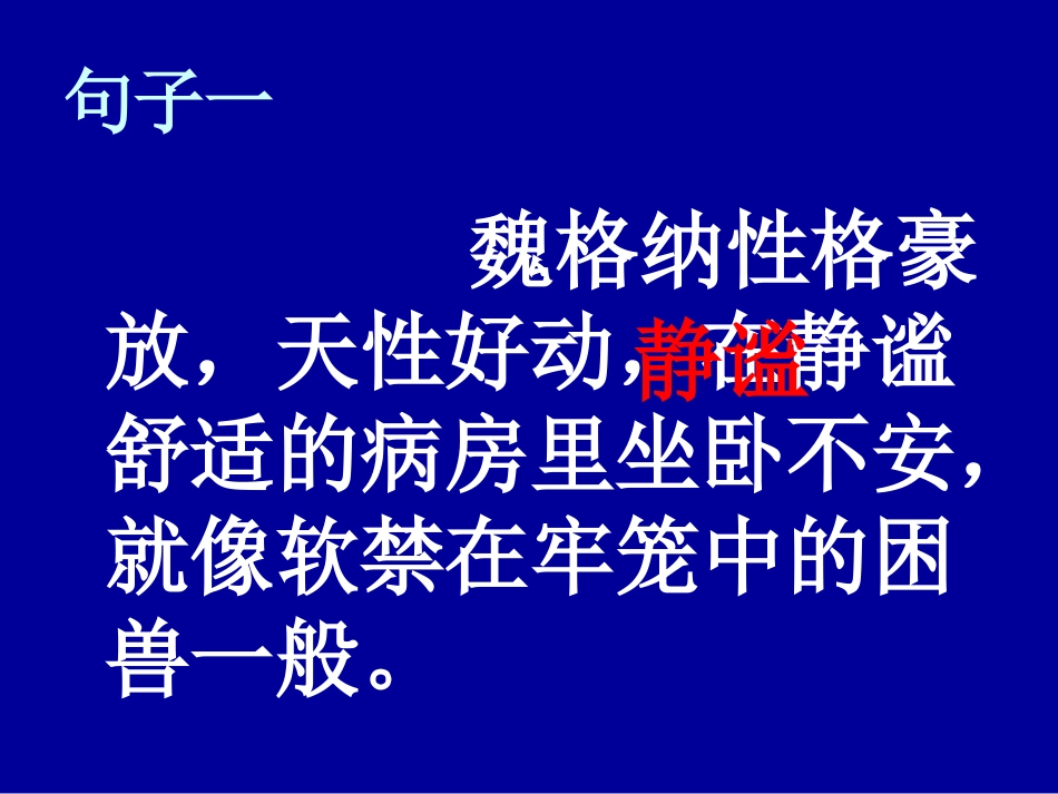 四年级语文第8课_第3页