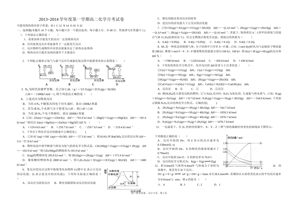 化学月考试卷_第1页