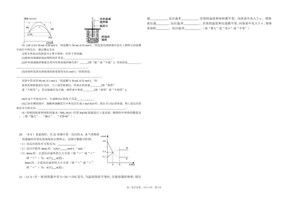 化学月考试卷_第3页