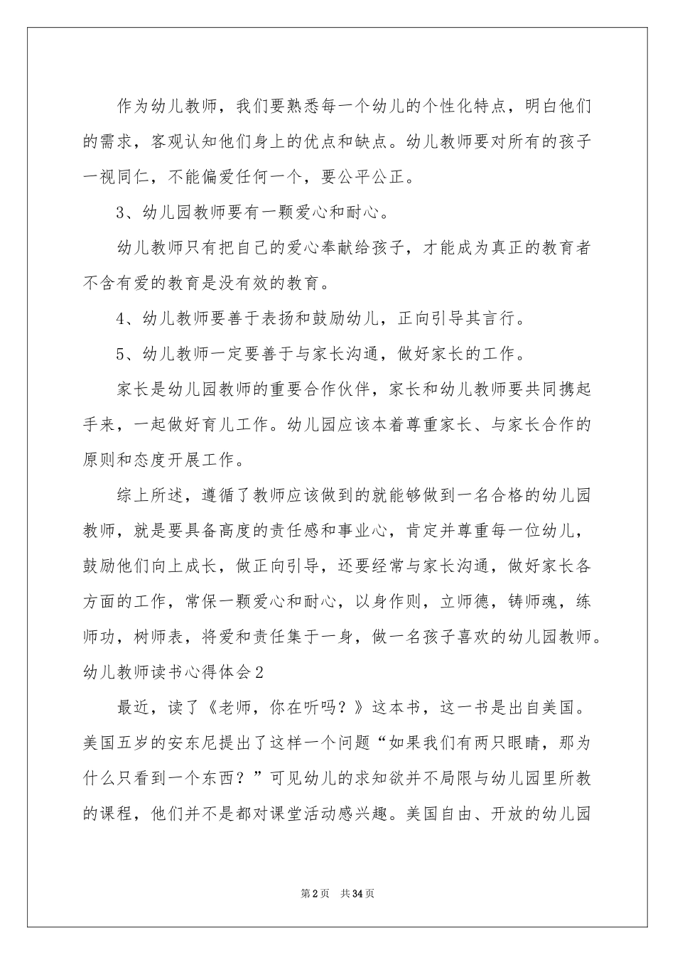 幼儿教师读书体会心得_第2页