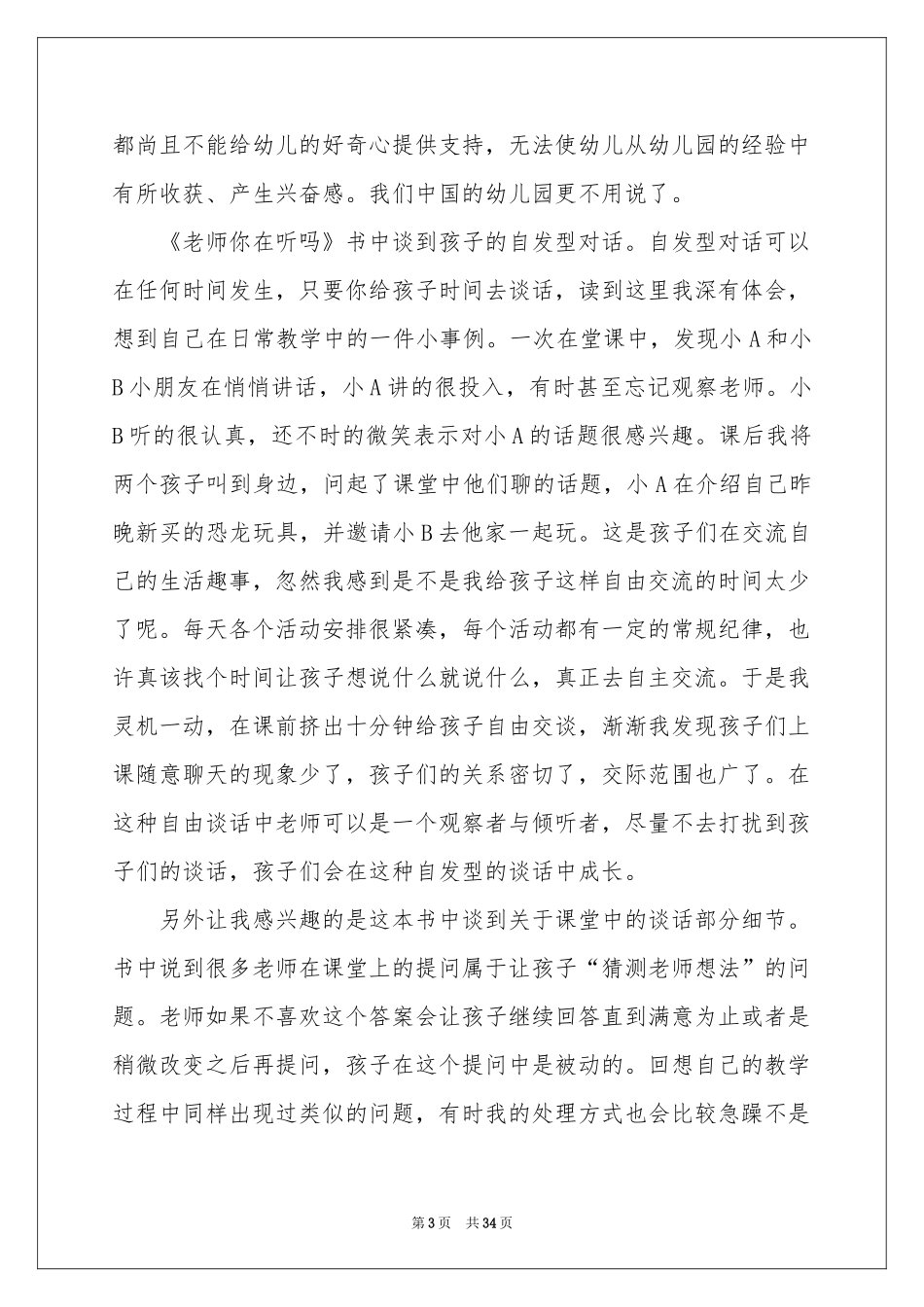 幼儿教师读书体会心得_第3页