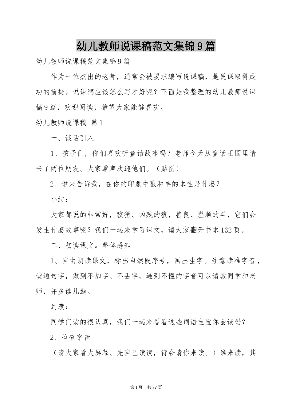 幼儿教师说课稿范本集锦9篇_第1页