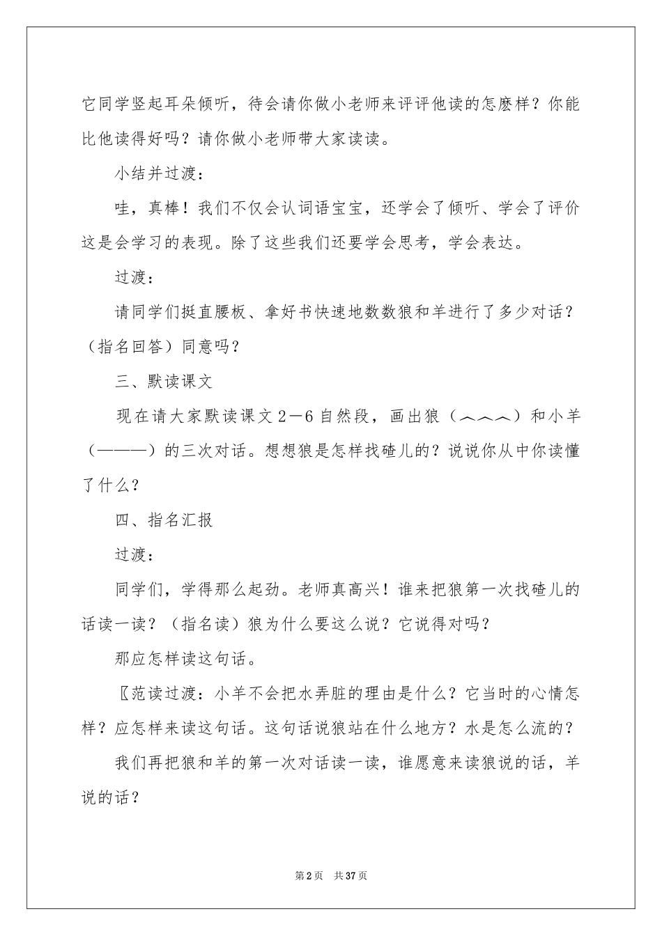 幼儿教师说课稿范本集锦9篇_第2页