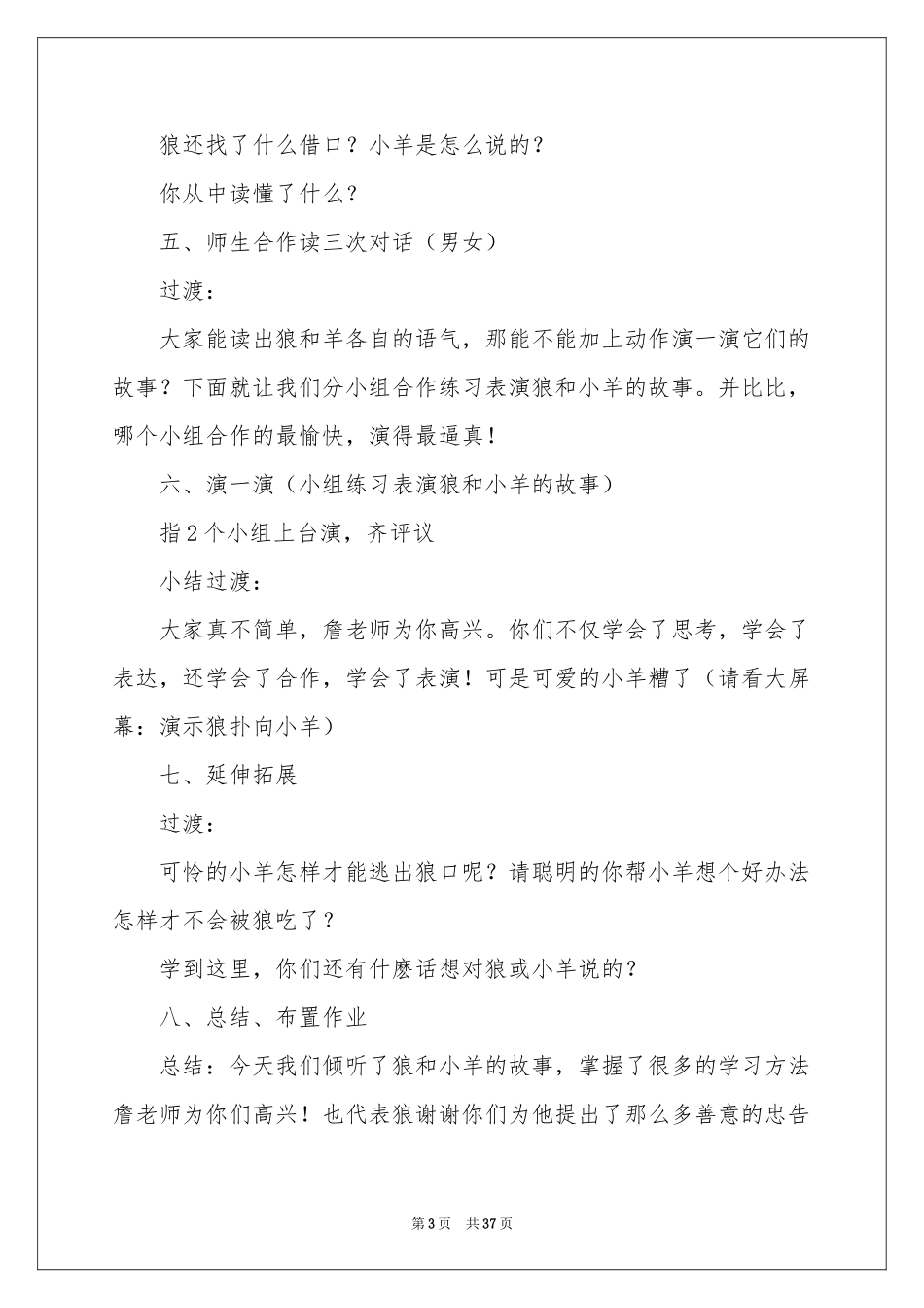 幼儿教师说课稿范本集锦9篇_第3页