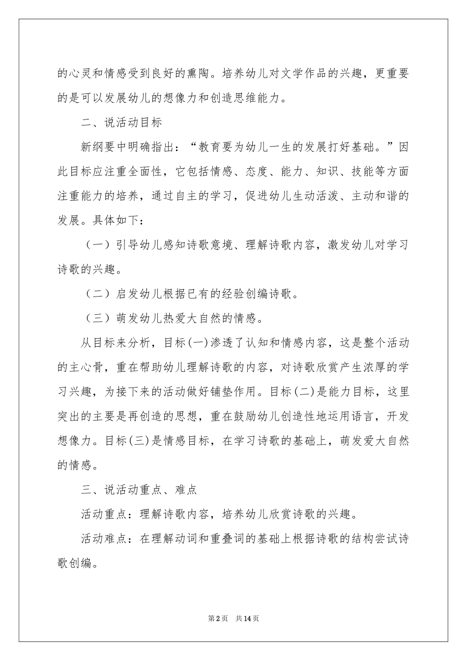 幼儿教师说课稿三篇_第2页