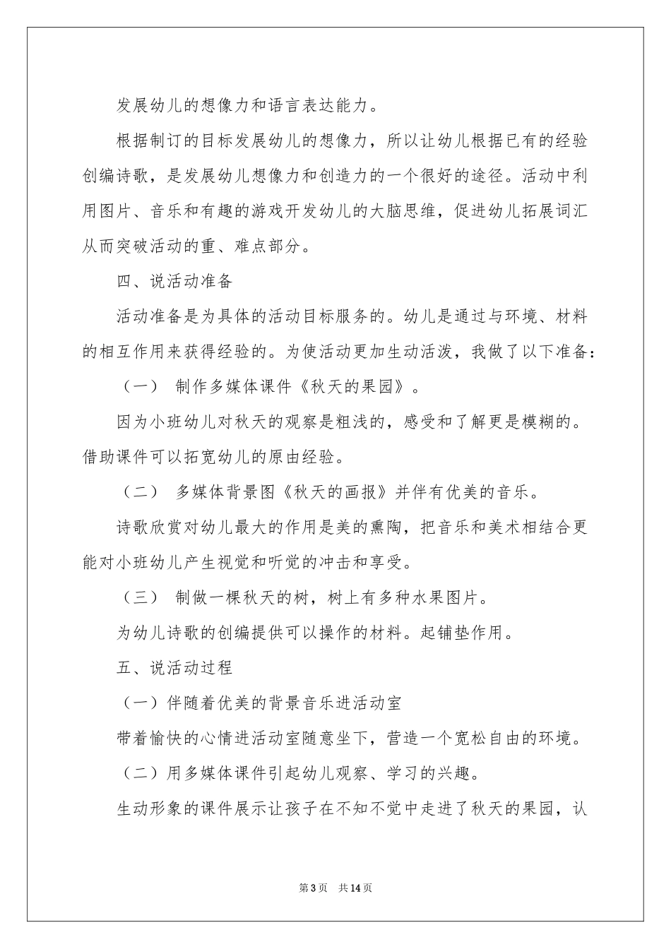 幼儿教师说课稿三篇_第3页