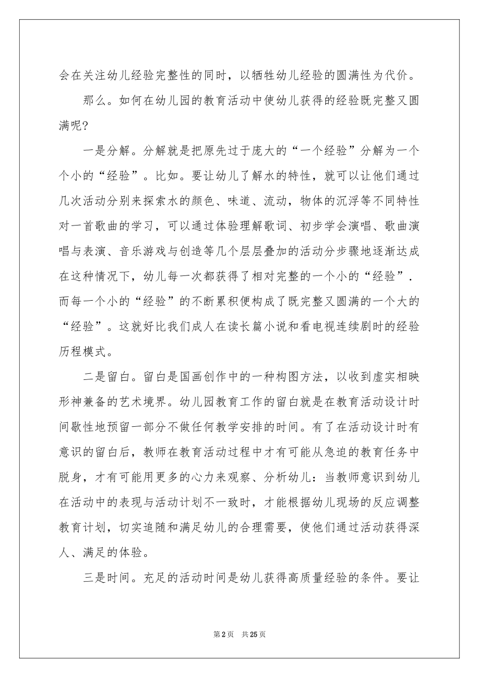 幼儿教师读书笔记_第2页