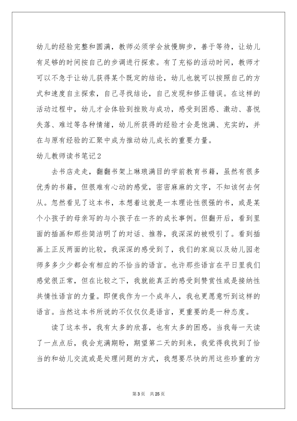 幼儿教师读书笔记_第3页