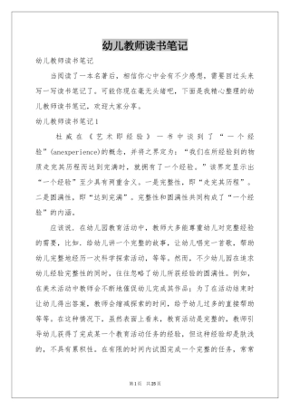 幼儿教师读书笔记