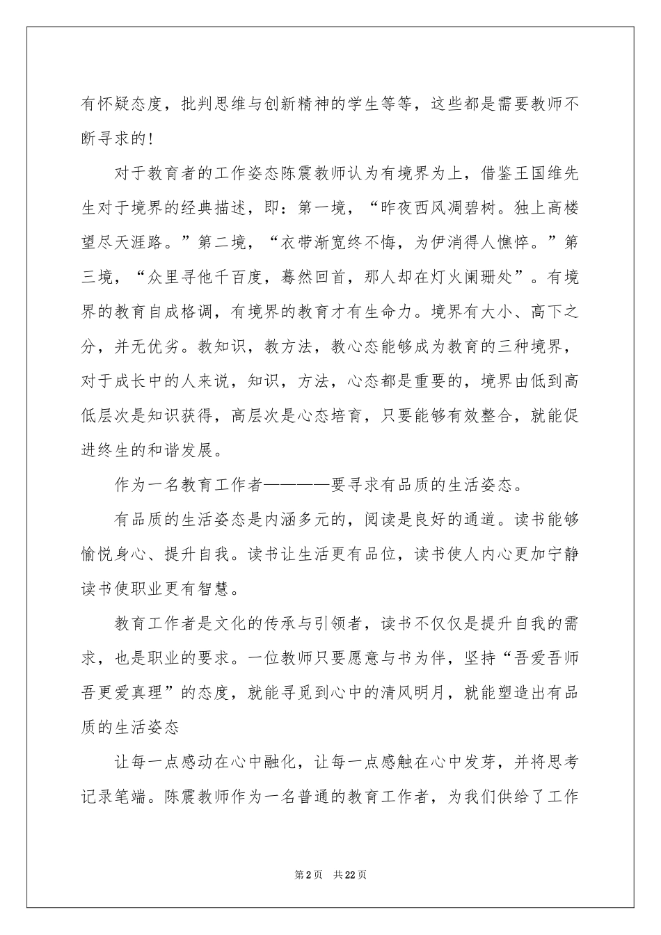 幼儿教师读书个人心得_第2页