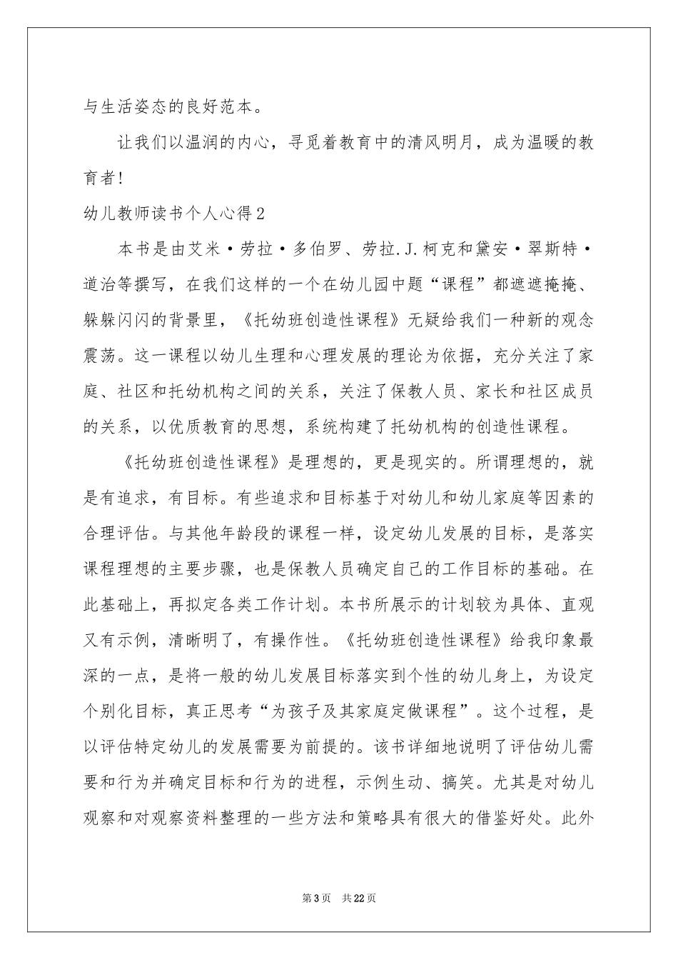 幼儿教师读书个人心得_第3页