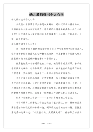 幼儿教师读书个人心得