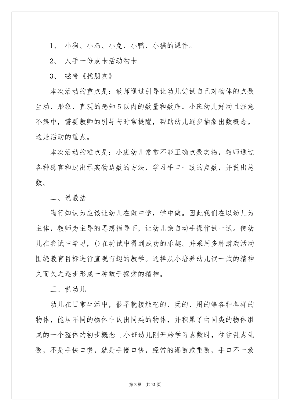 幼儿教师说课稿范本锦集五篇_第2页
