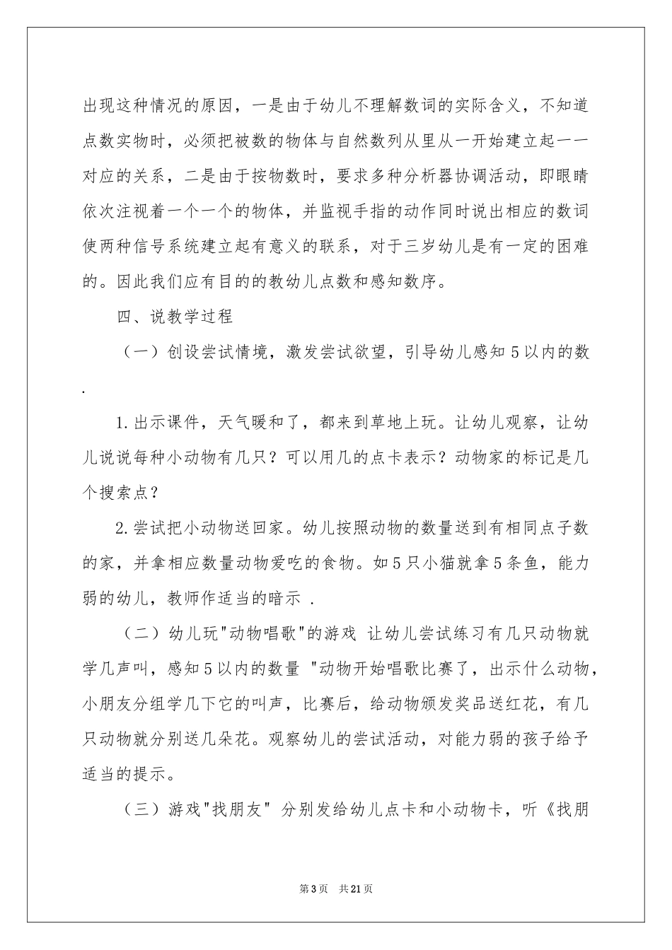幼儿教师说课稿范本锦集五篇_第3页