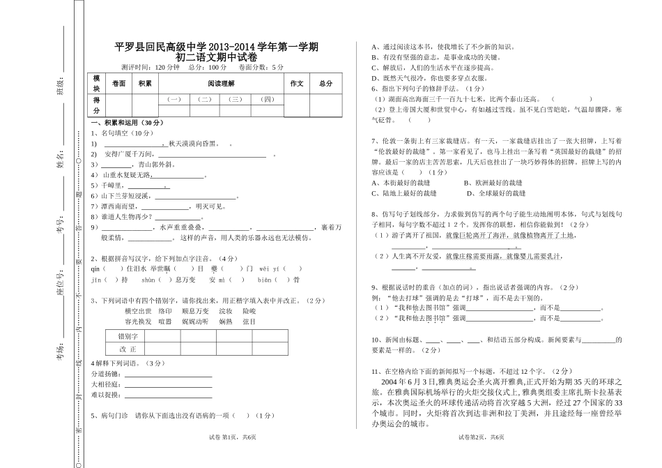 2013八年级语文上半学期期中考试卷_第1页