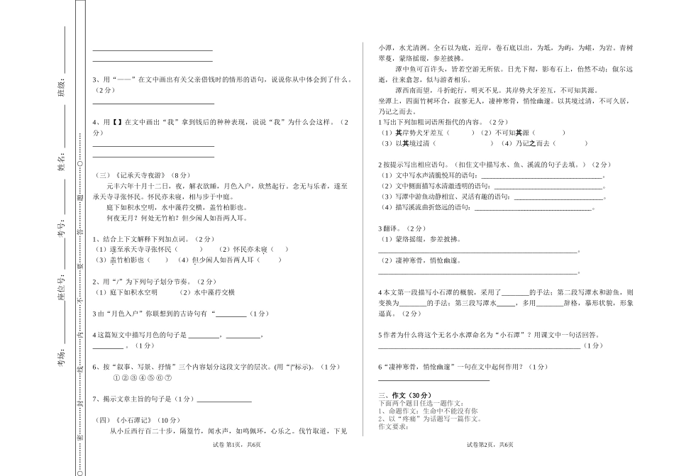 2013八年级语文上半学期期中考试卷_第3页