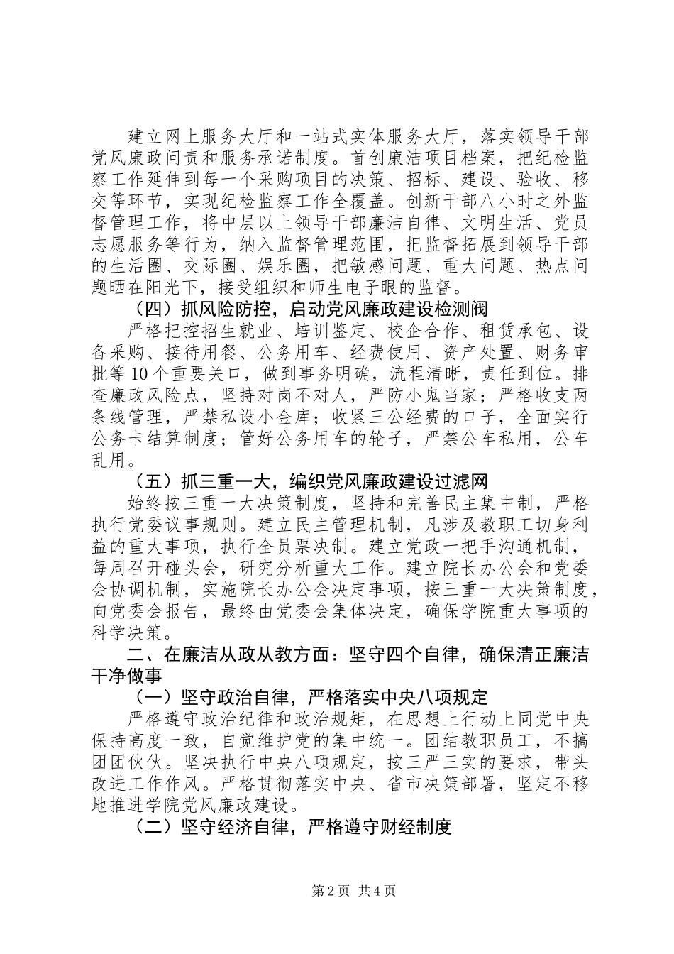 20XX年院校党委书记述责述廉述德报告_第2页