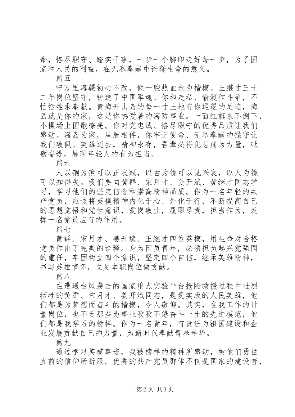 20XX年青年学习英雄模范事迹有感10篇_第2页