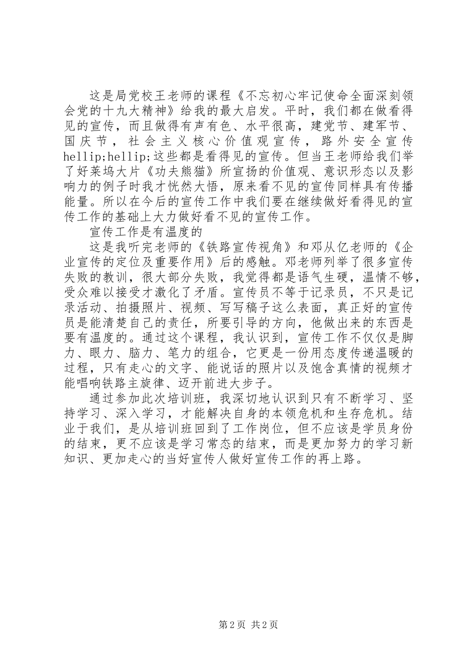 20XX年青年宣传骨干培训学习心得体会_第2页