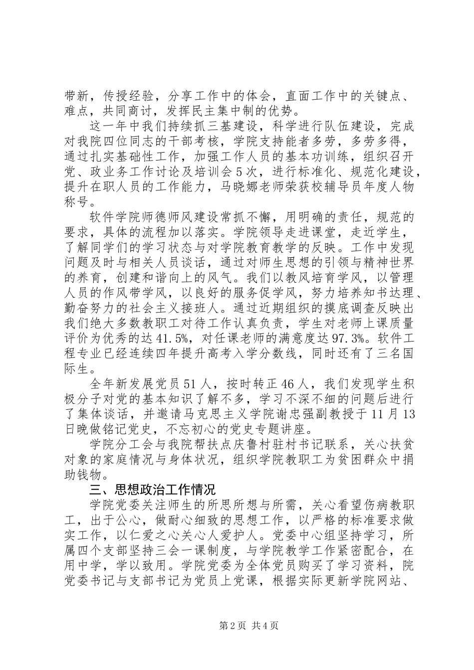 20XX年院系级党组织书记抓基层党建述职报告_第2页