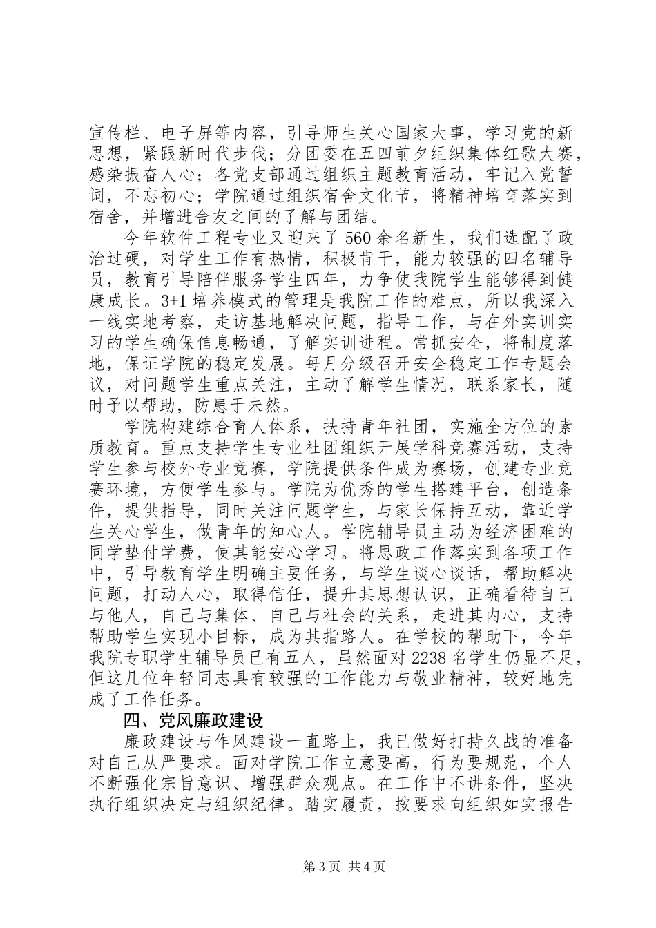 20XX年院系级党组织书记抓基层党建述职报告_第3页