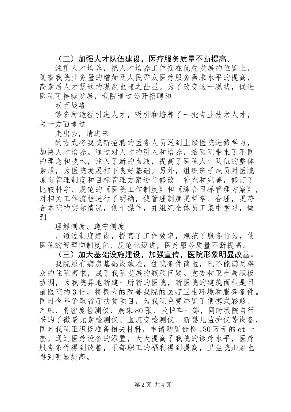 20XX年院长述职述廉报告范文_第2页