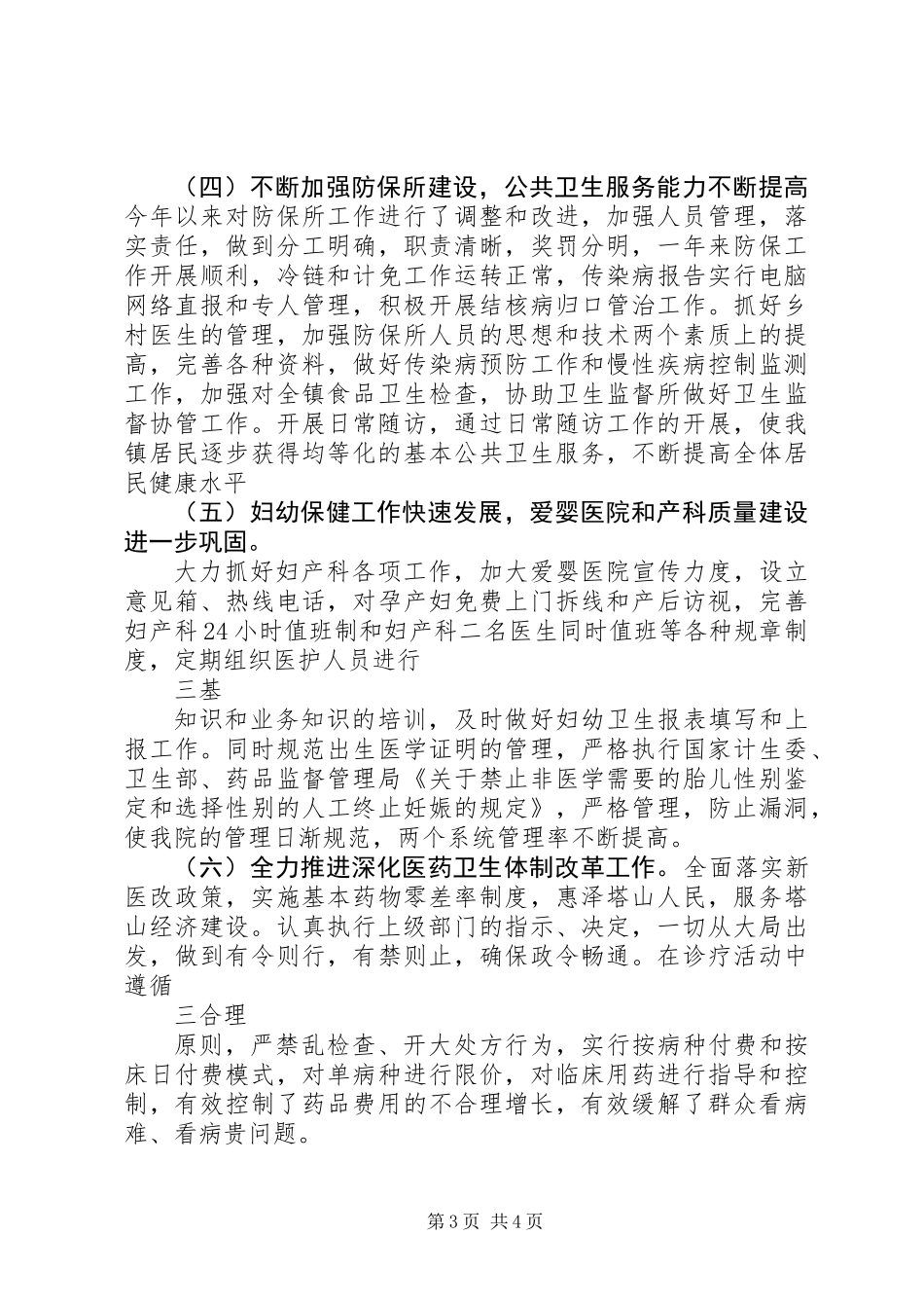 20XX年院长述职述廉报告范文_第3页