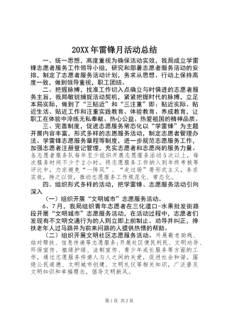 20XX年雷锋月活动总结