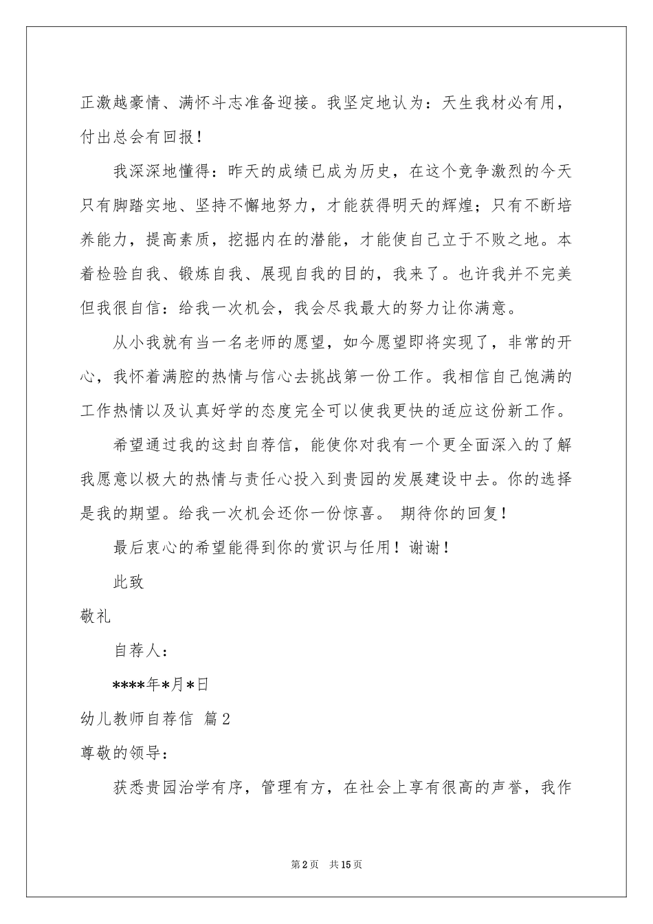 幼儿教师自荐信模板锦集10篇_第2页