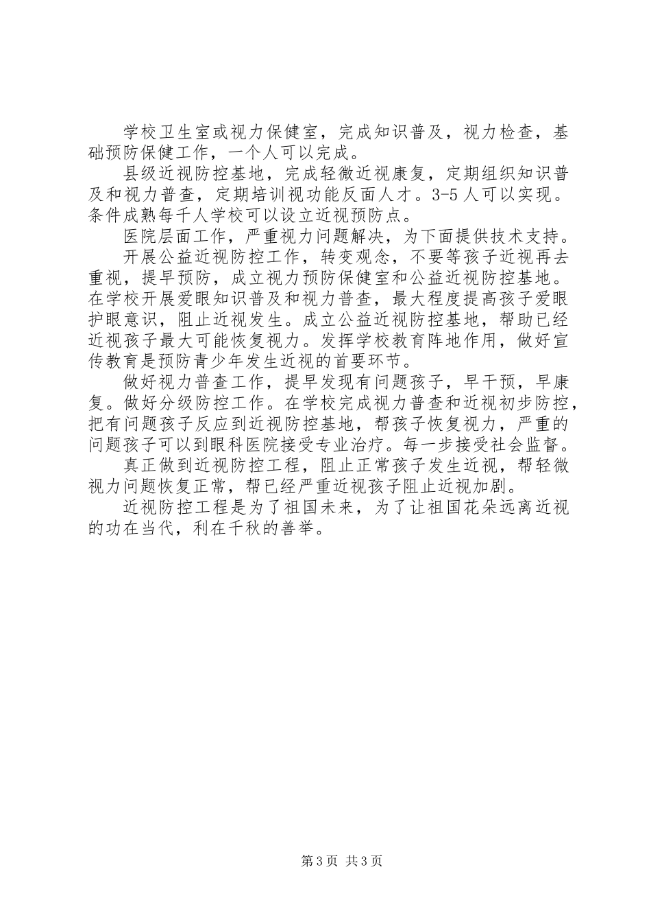 20XX年青少年近视防控工作总结_第3页