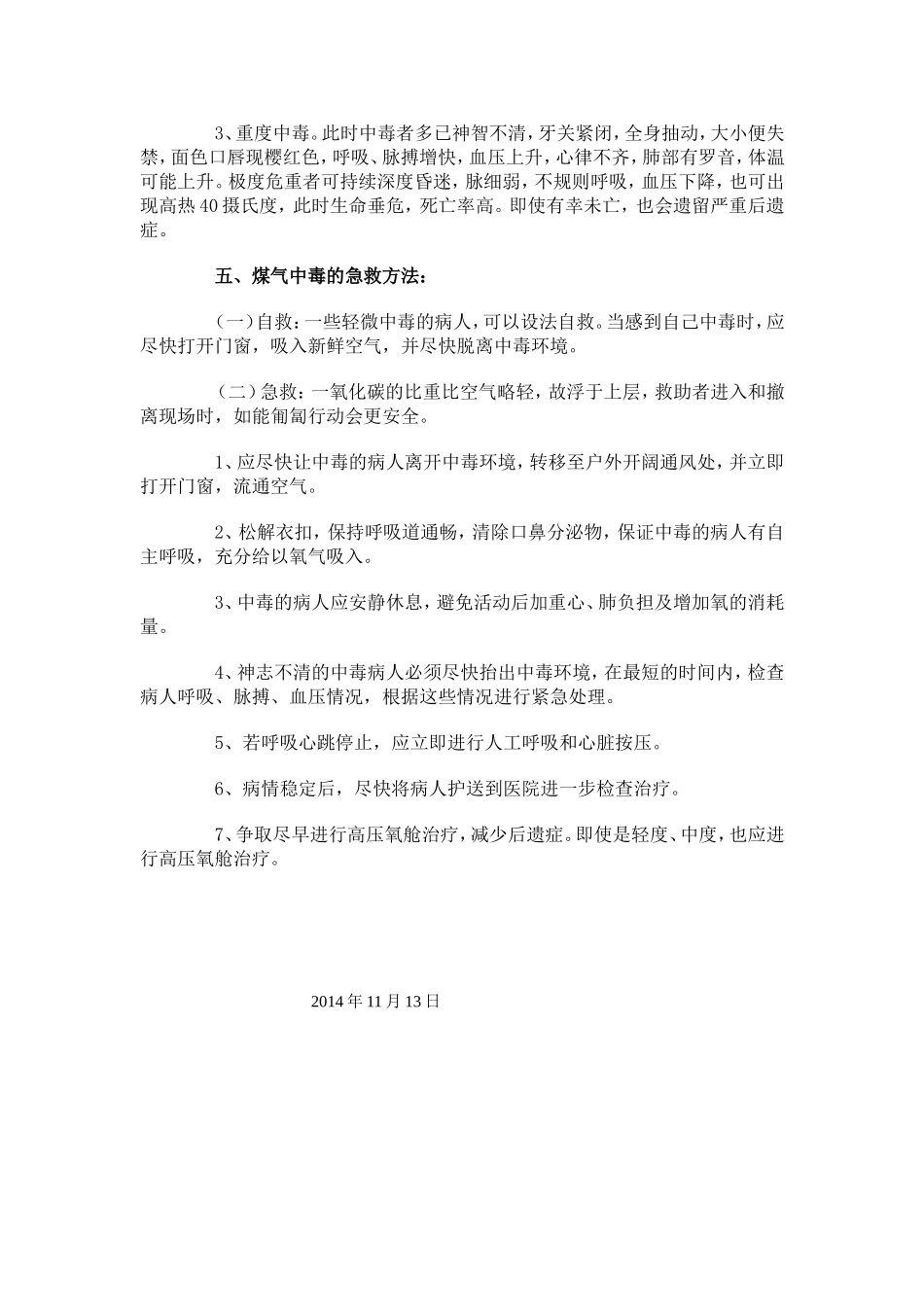 冬季煤烟中毒安全知识宣传_第2页