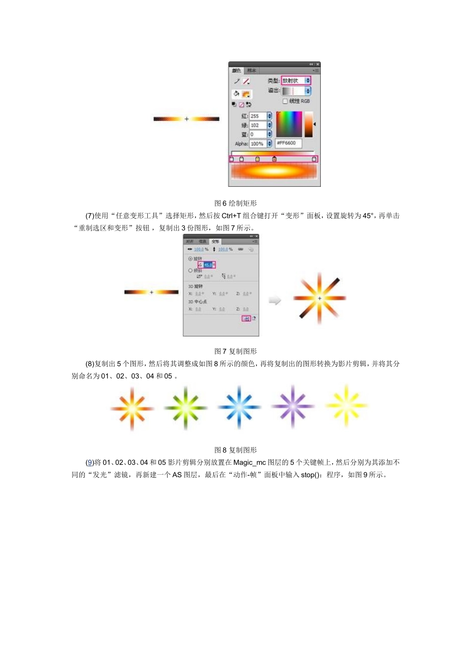 实例10：焰火飘落_第3页