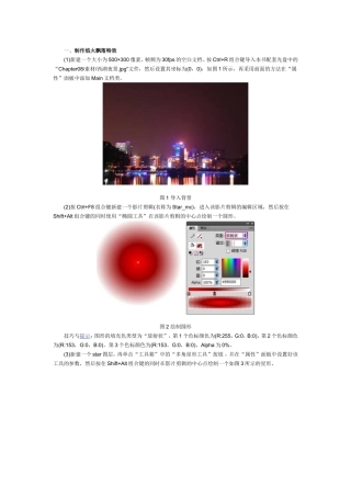 实例10：焰火飘落