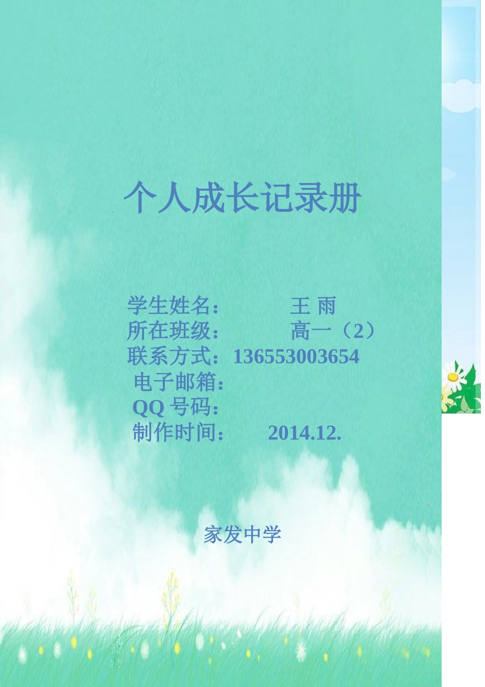 学生成长档案 (6)_第2页