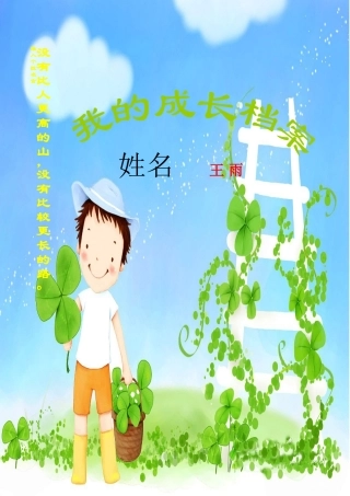 学生成长档案 (6)