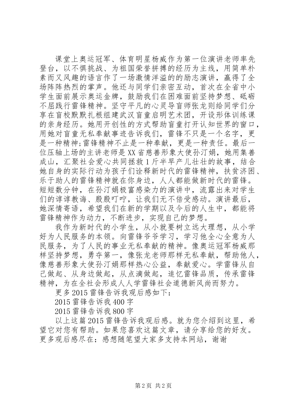 20XX年雷锋告诉我观后感_第2页
