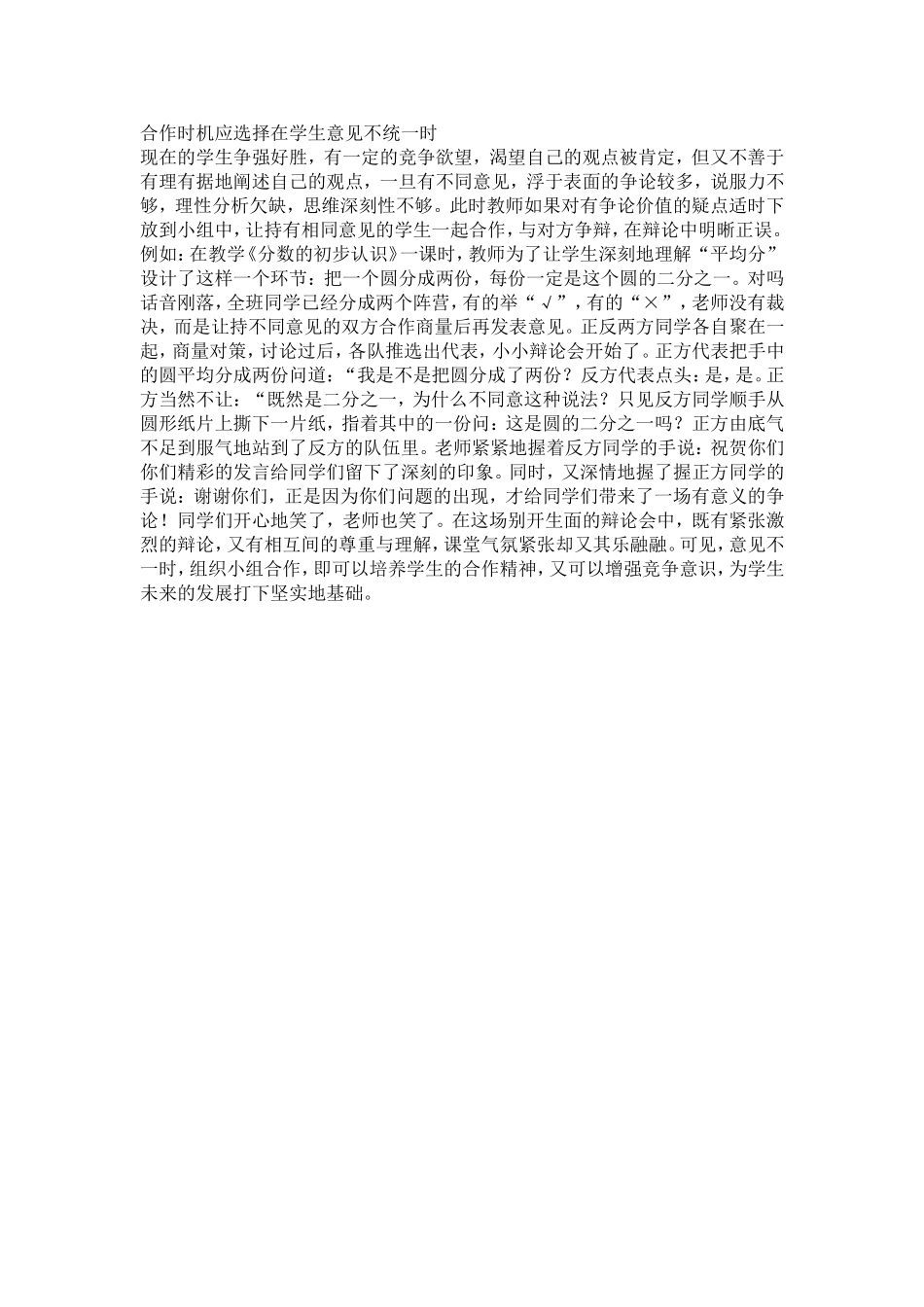合作时机应选择在学生意见不统一时_第1页