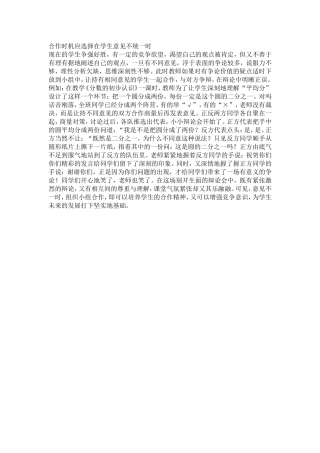 合作时机应选择在学生意见不统一时