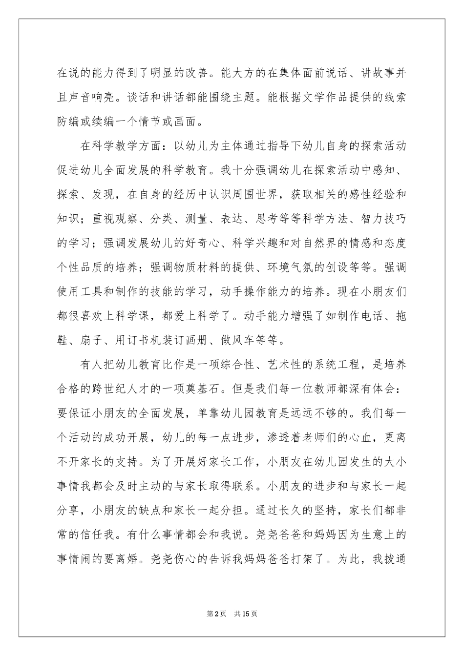 幼儿教师自荐信模板锦集9篇_第2页
