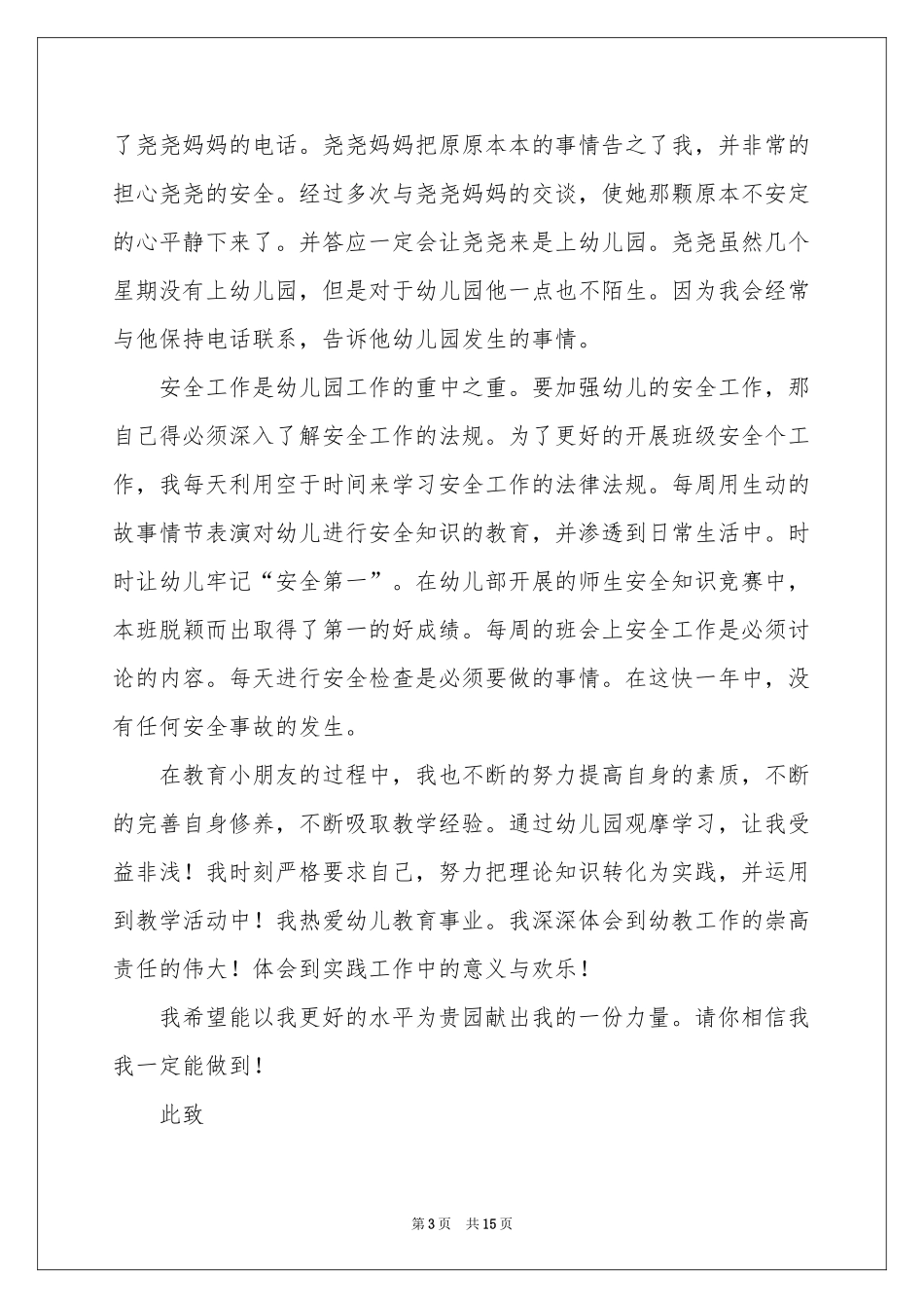 幼儿教师自荐信模板锦集9篇_第3页