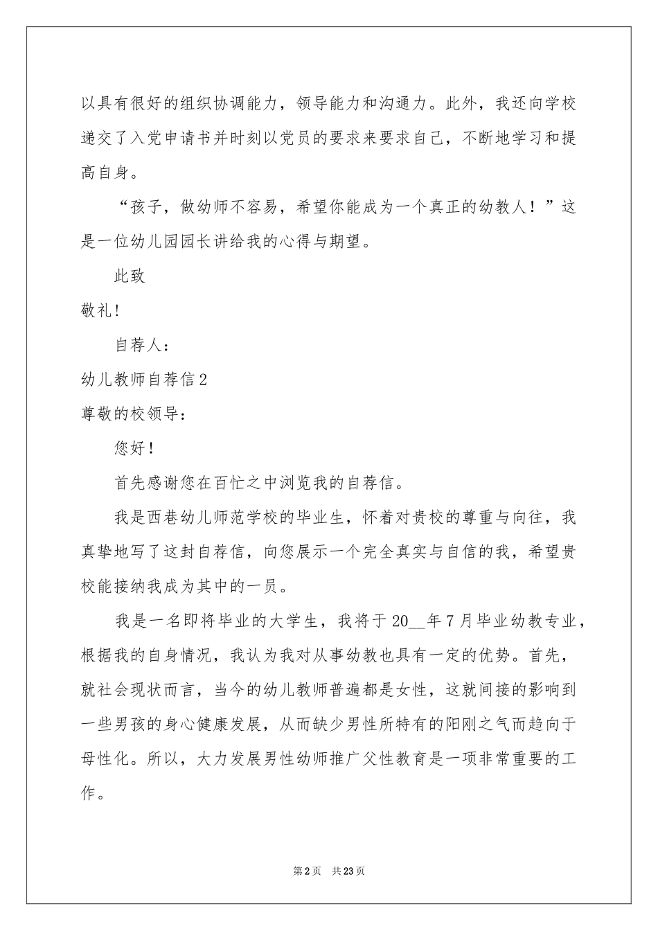 幼儿教师自荐信_第2页