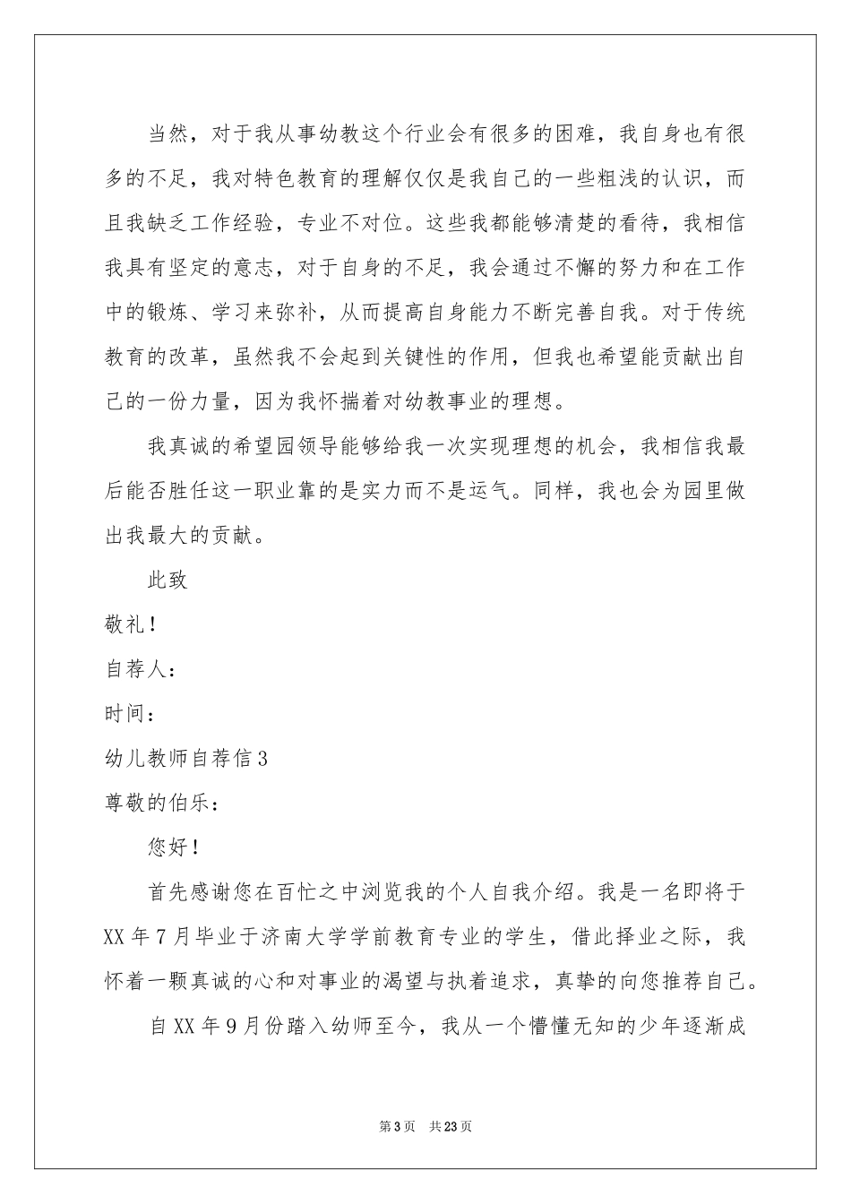 幼儿教师自荐信_第3页