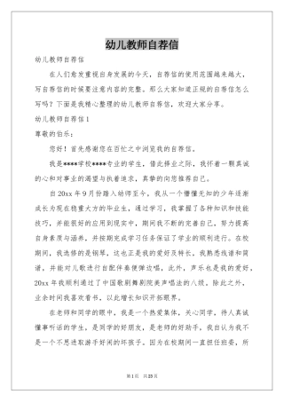 幼儿教师自荐信