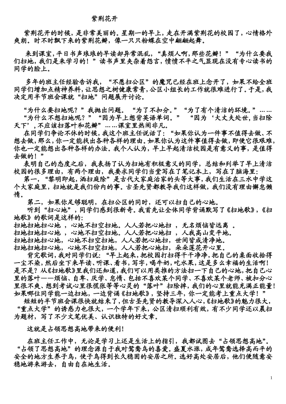 紫荆花开20141213_第1页