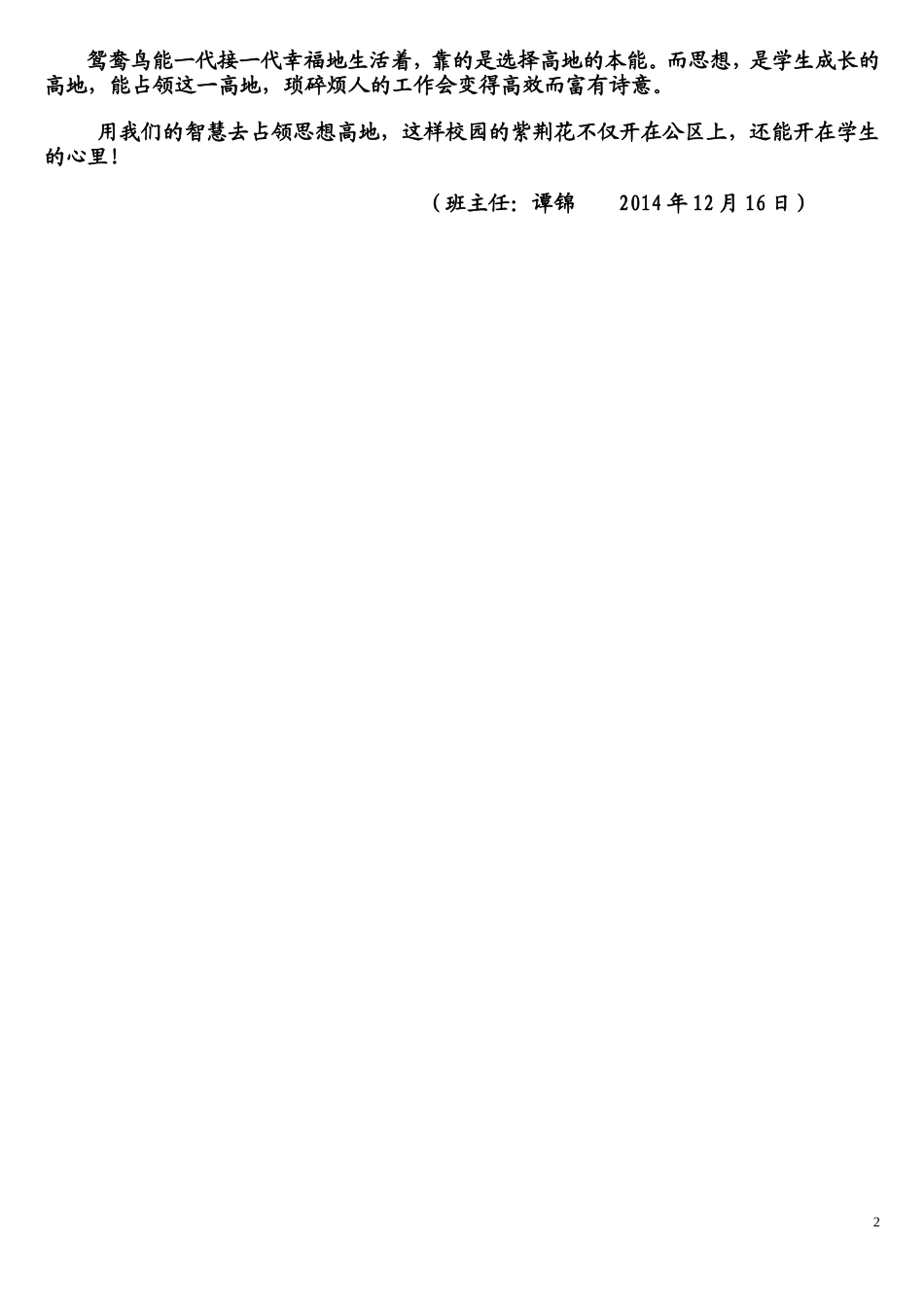 紫荆花开20141213_第2页